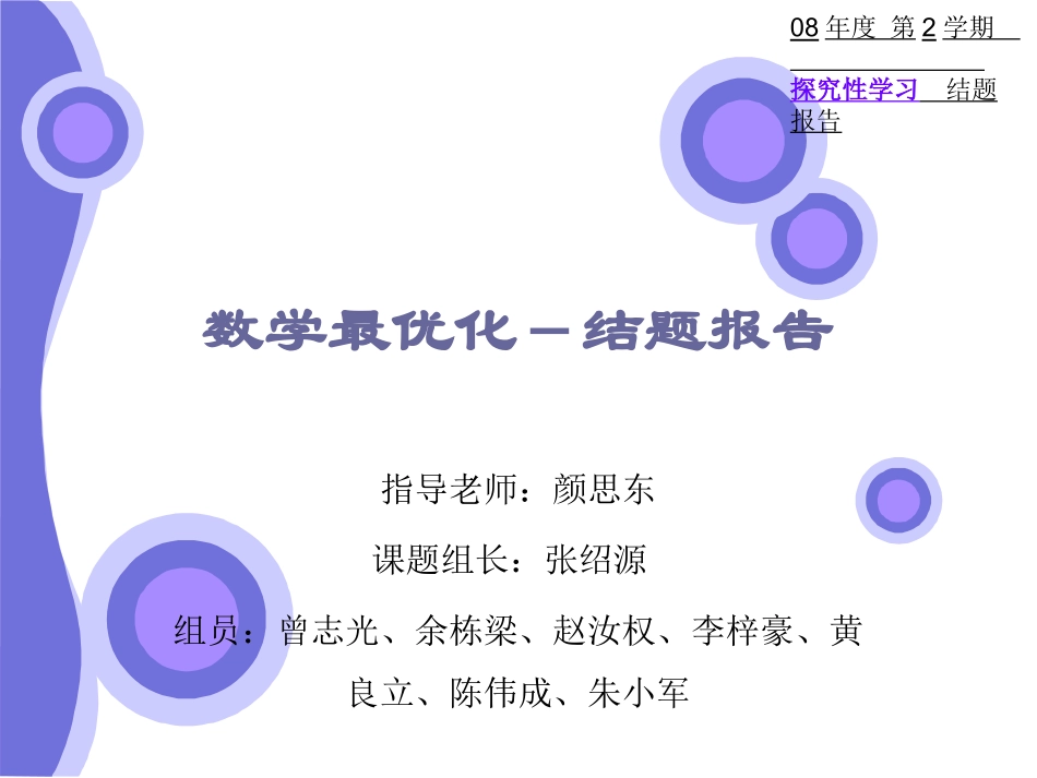 数学中的最优化问题_第1页