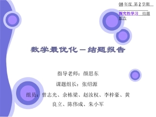 数学中的最优化问题