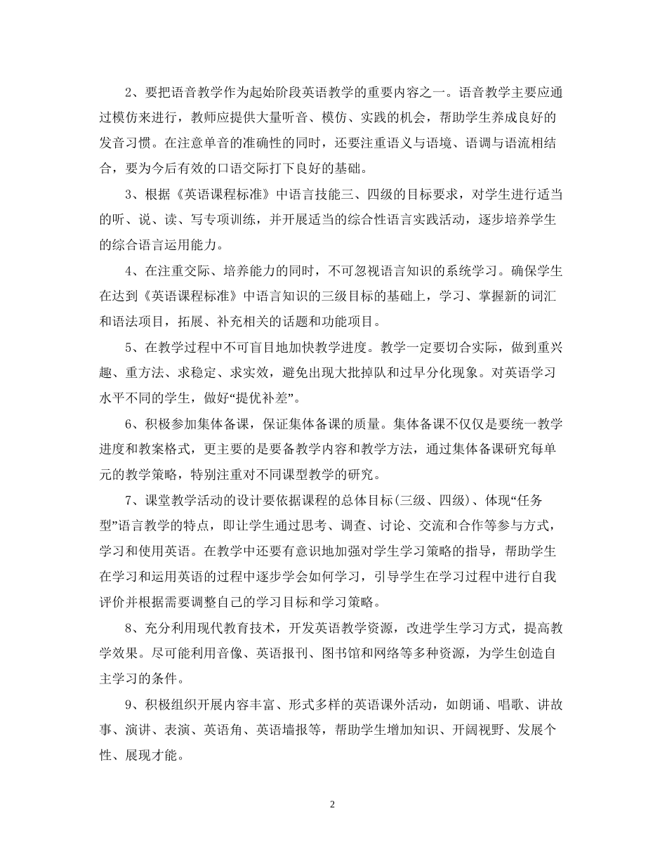 初中英语教学工作计划范文_第2页