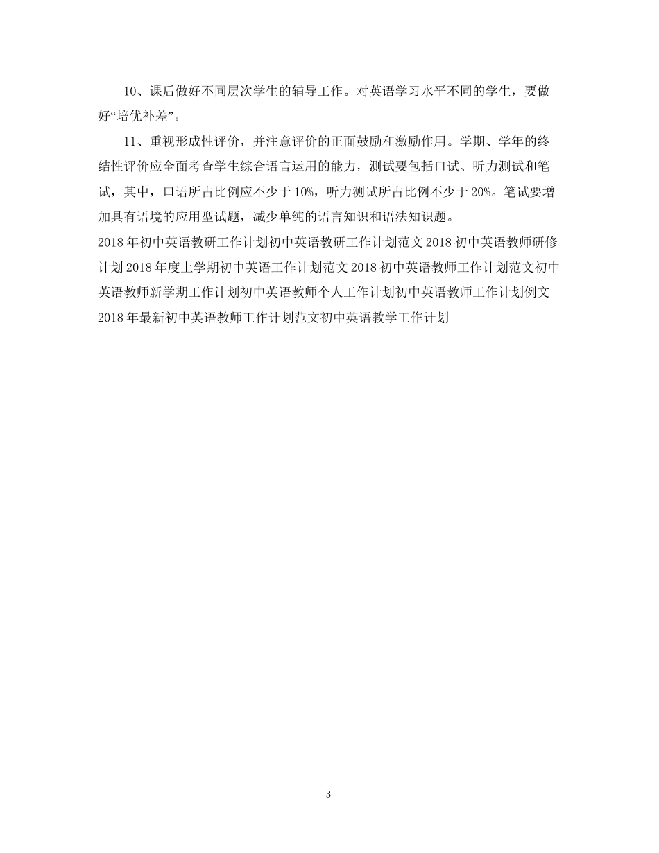 初中英语教学工作计划范文_第3页