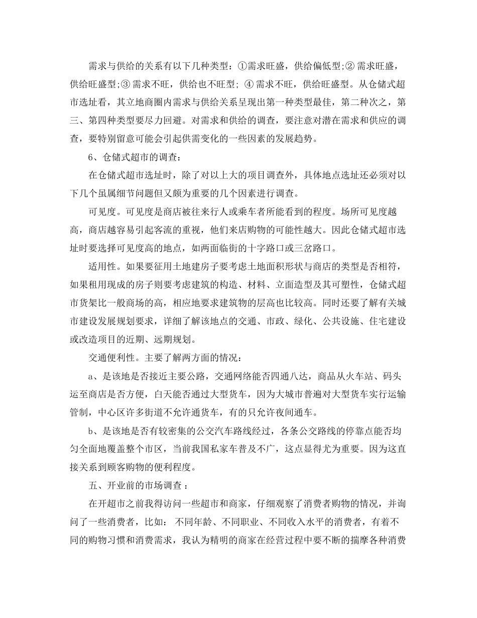 关于如何做好小学英语学习计划_第3页