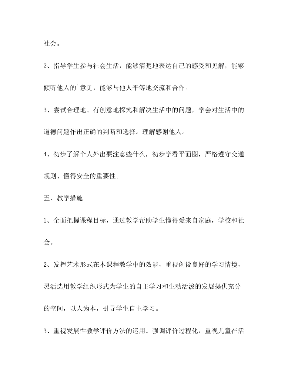 品德与社会三年级教学计划（共3篇）_第3页