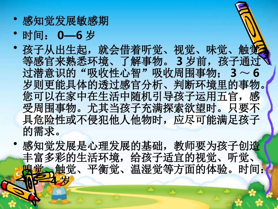 幼儿教育专业知识课件_第3页