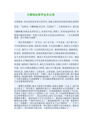 夫妻相处学会自责