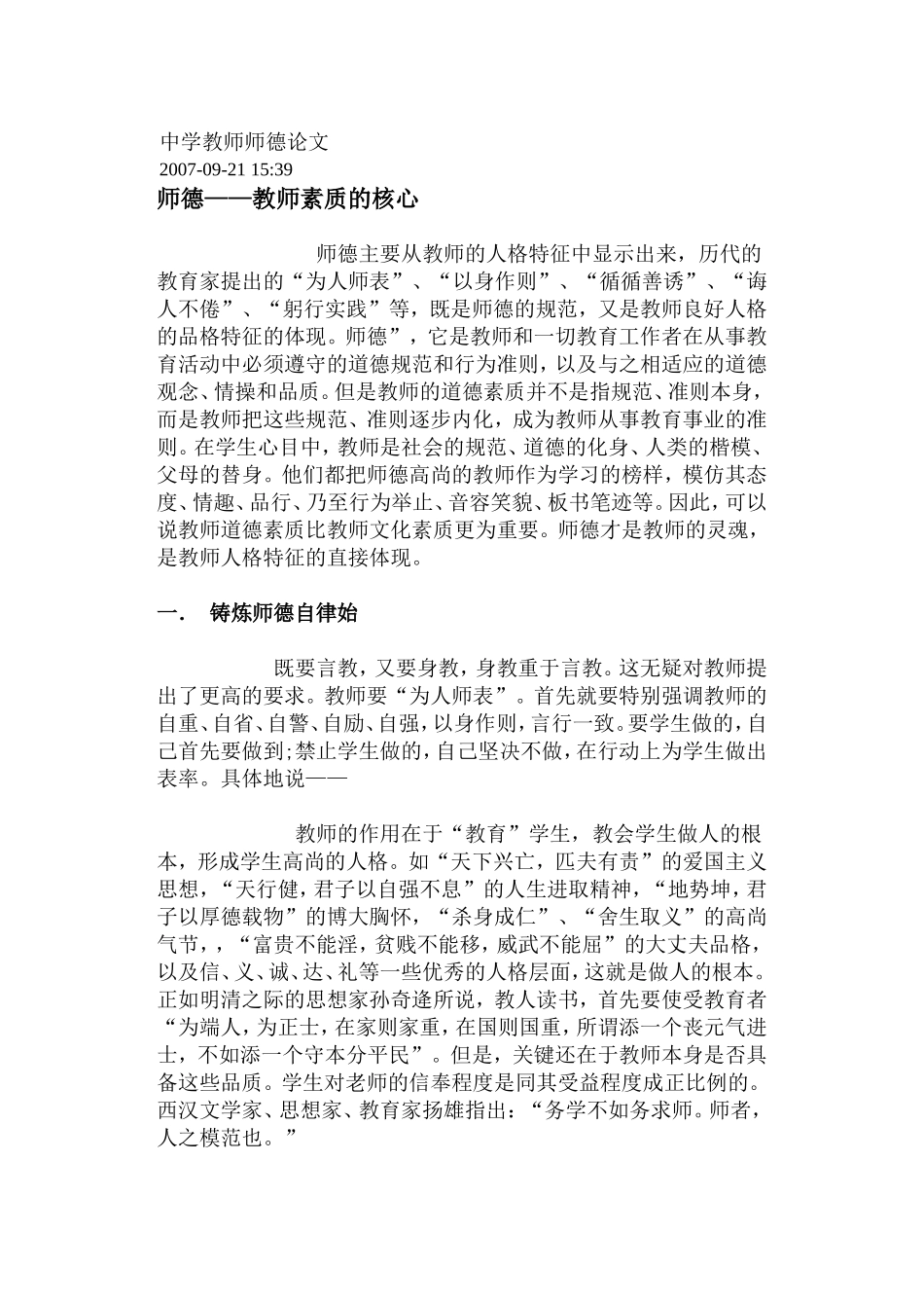 中学教师师德论文_第1页