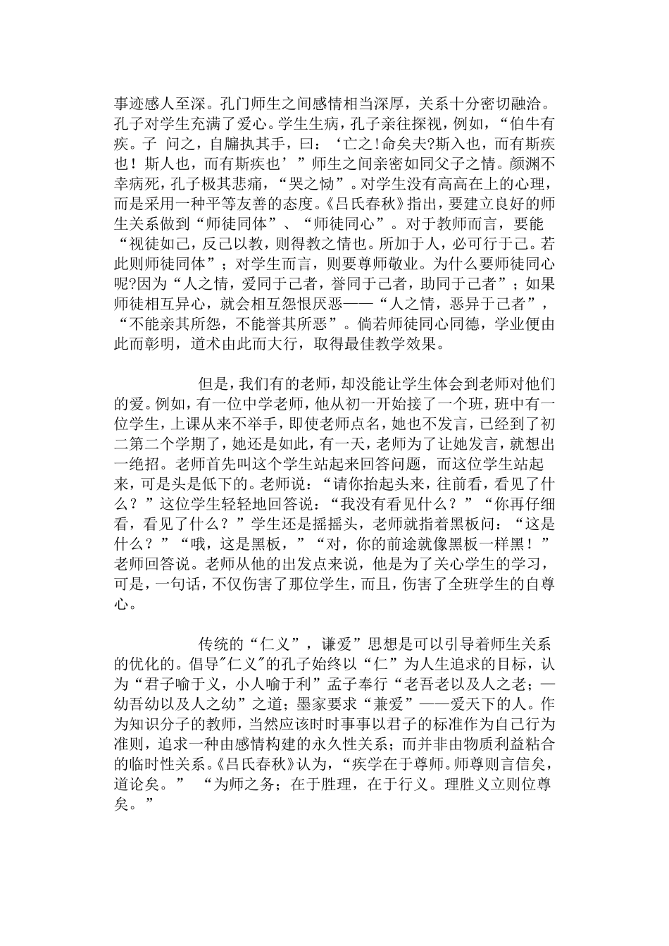 中学教师师德论文_第3页