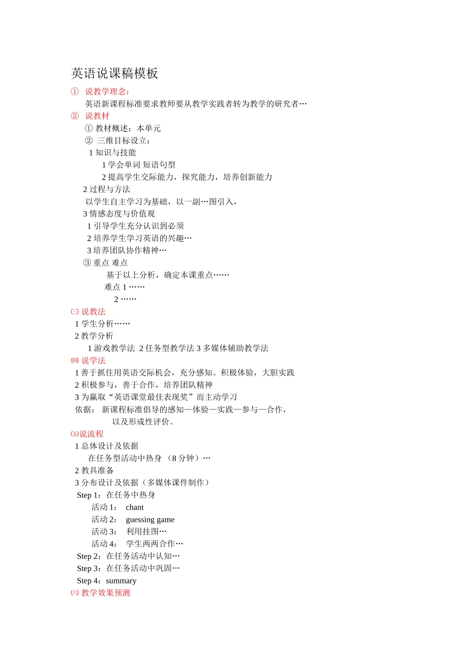 英语说课稿模板_好用哦_第1页