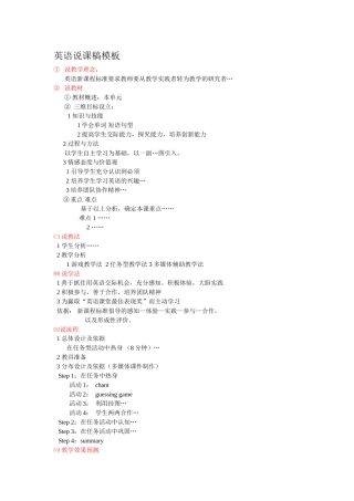 英语说课稿模板_好用哦