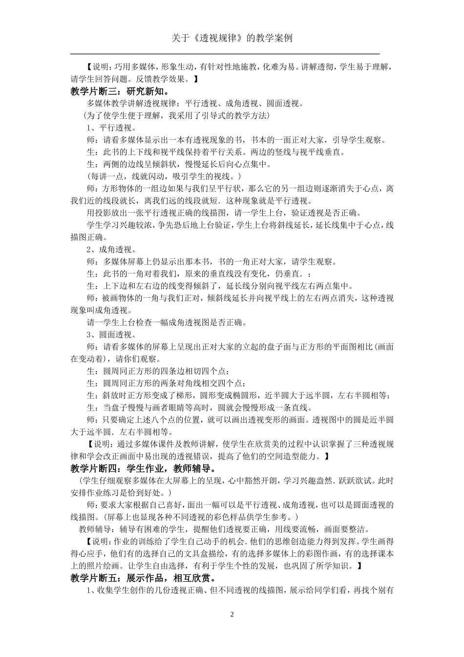 让美术课堂充满乔石与情趣：透视_第2页
