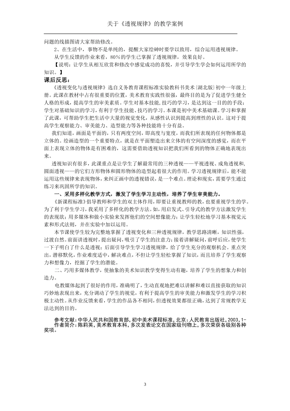 让美术课堂充满乔石与情趣：透视_第3页