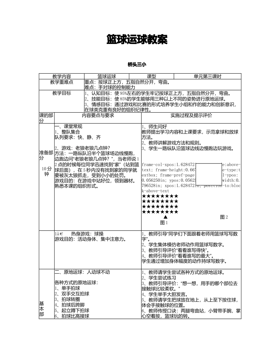 小学篮球运球教案1_第1页