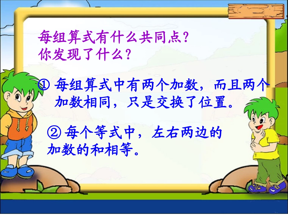 四年级数学加法和乘法交换律_第2页