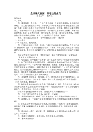盘活课文实例靳