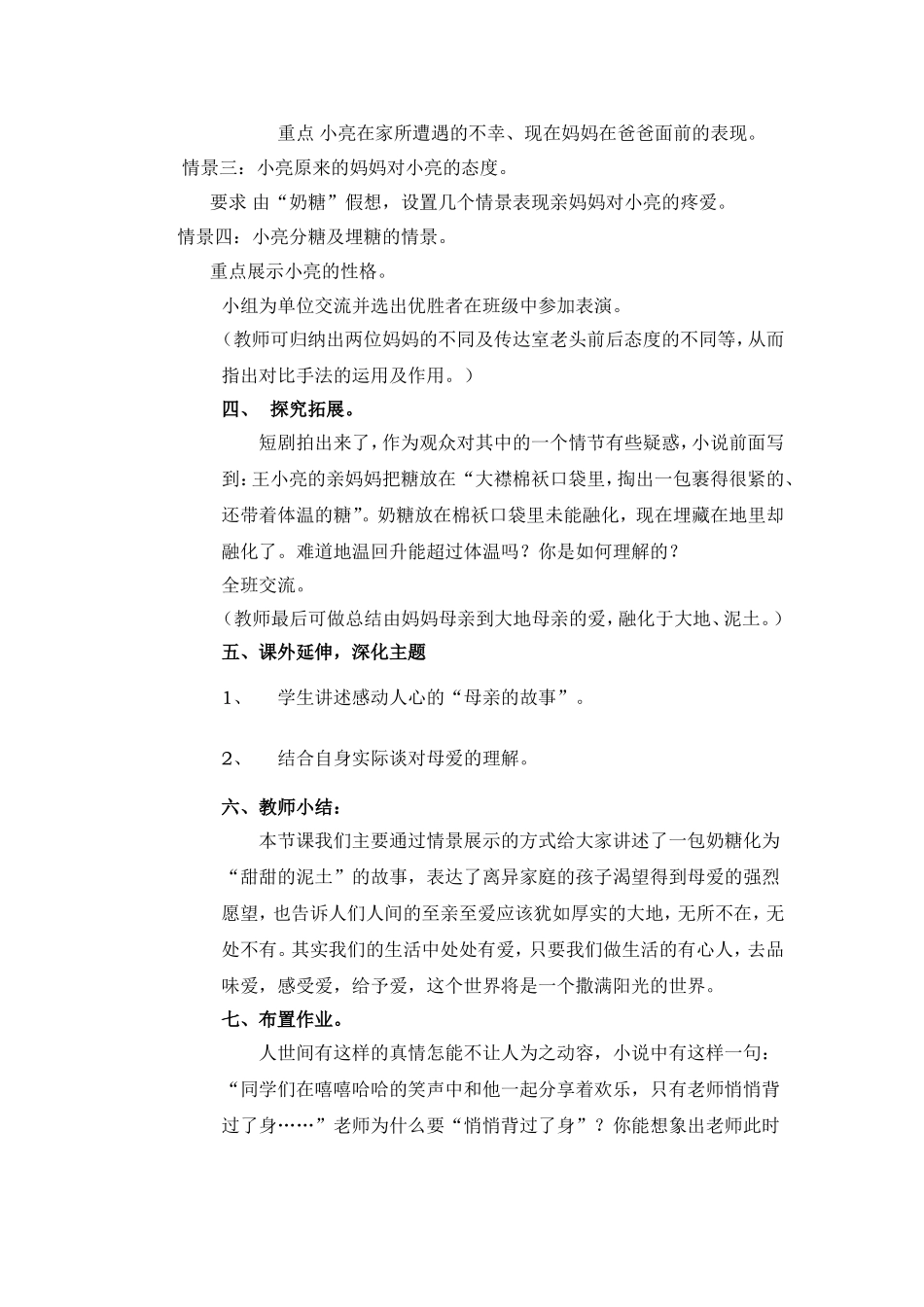 《甜甜的泥土》教案_第2页