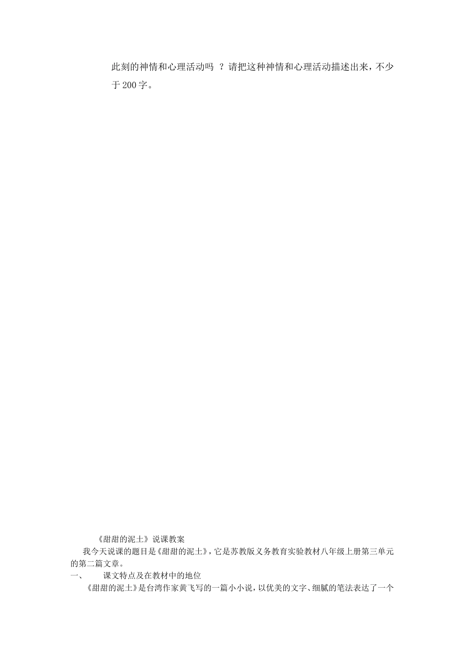 《甜甜的泥土》教案_第3页