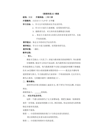 《甜甜的泥土》教案
