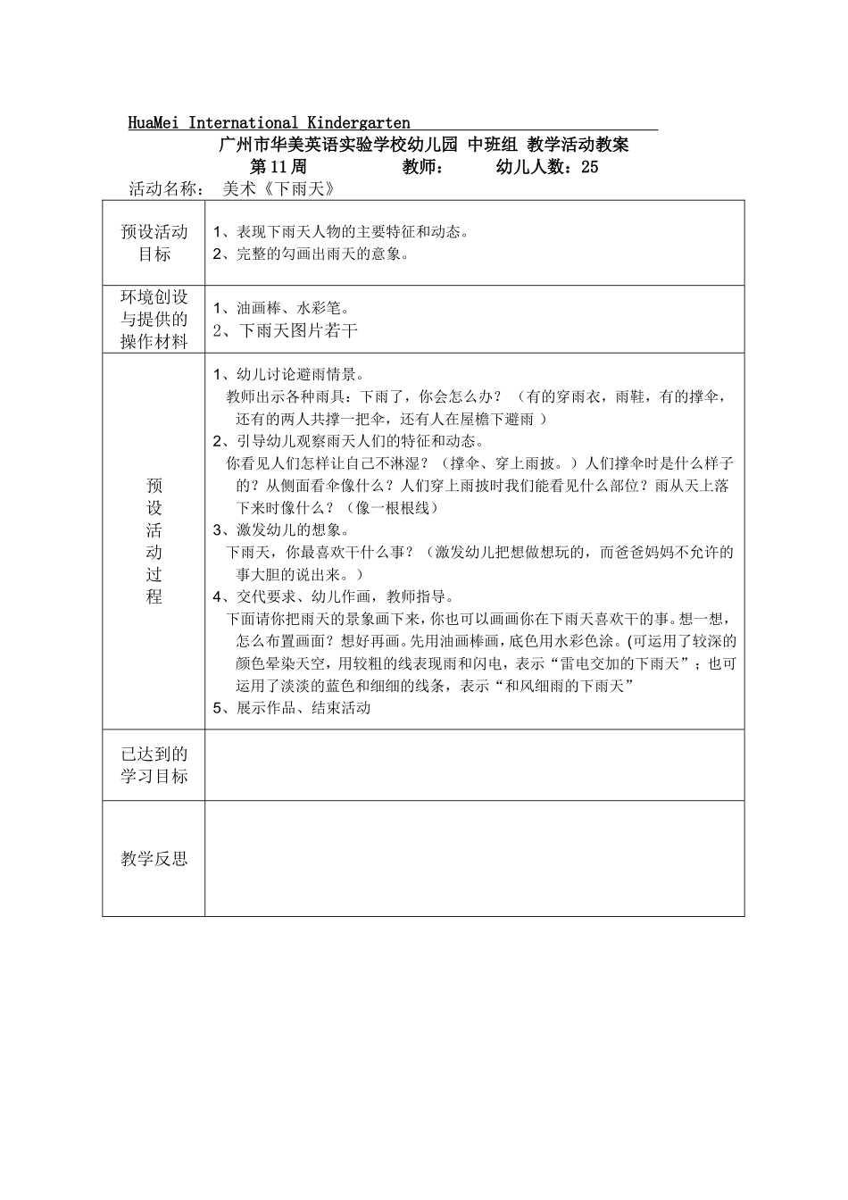 美术《下雨天》_第1页