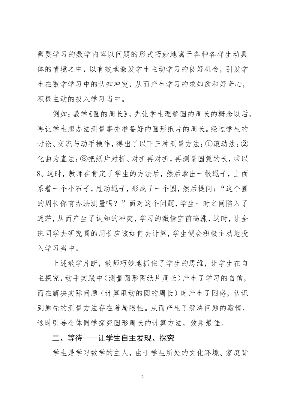 等待让数学课堂更精彩_第2页