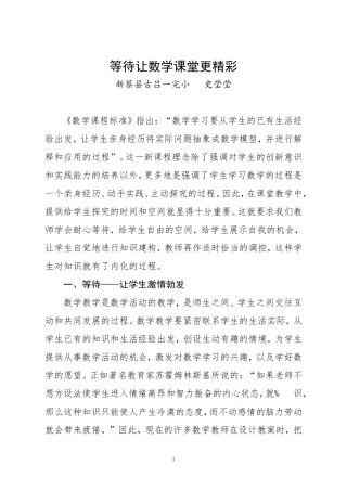 等待让数学课堂更精彩