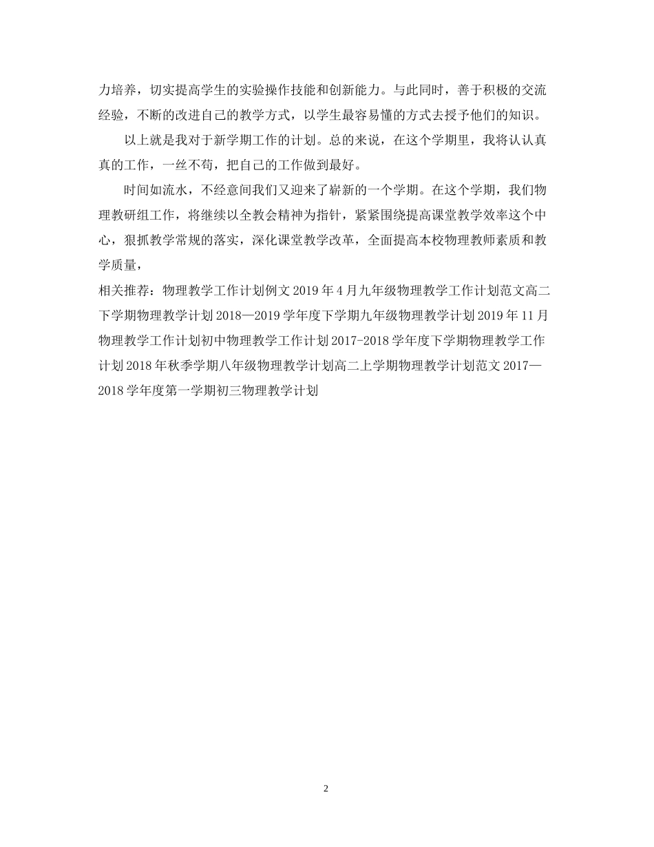 物理教学工作计划_第2页