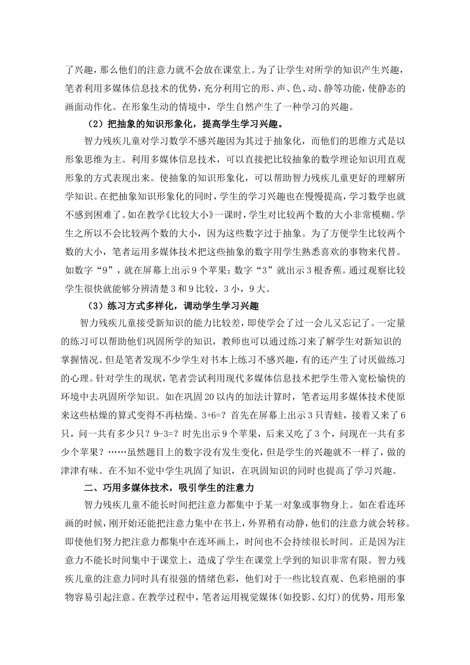 培智数学课堂教学中运用多媒体技术技术的运用_第2页