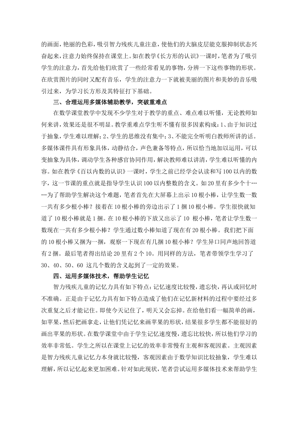 培智数学课堂教学中运用多媒体技术技术的运用_第3页