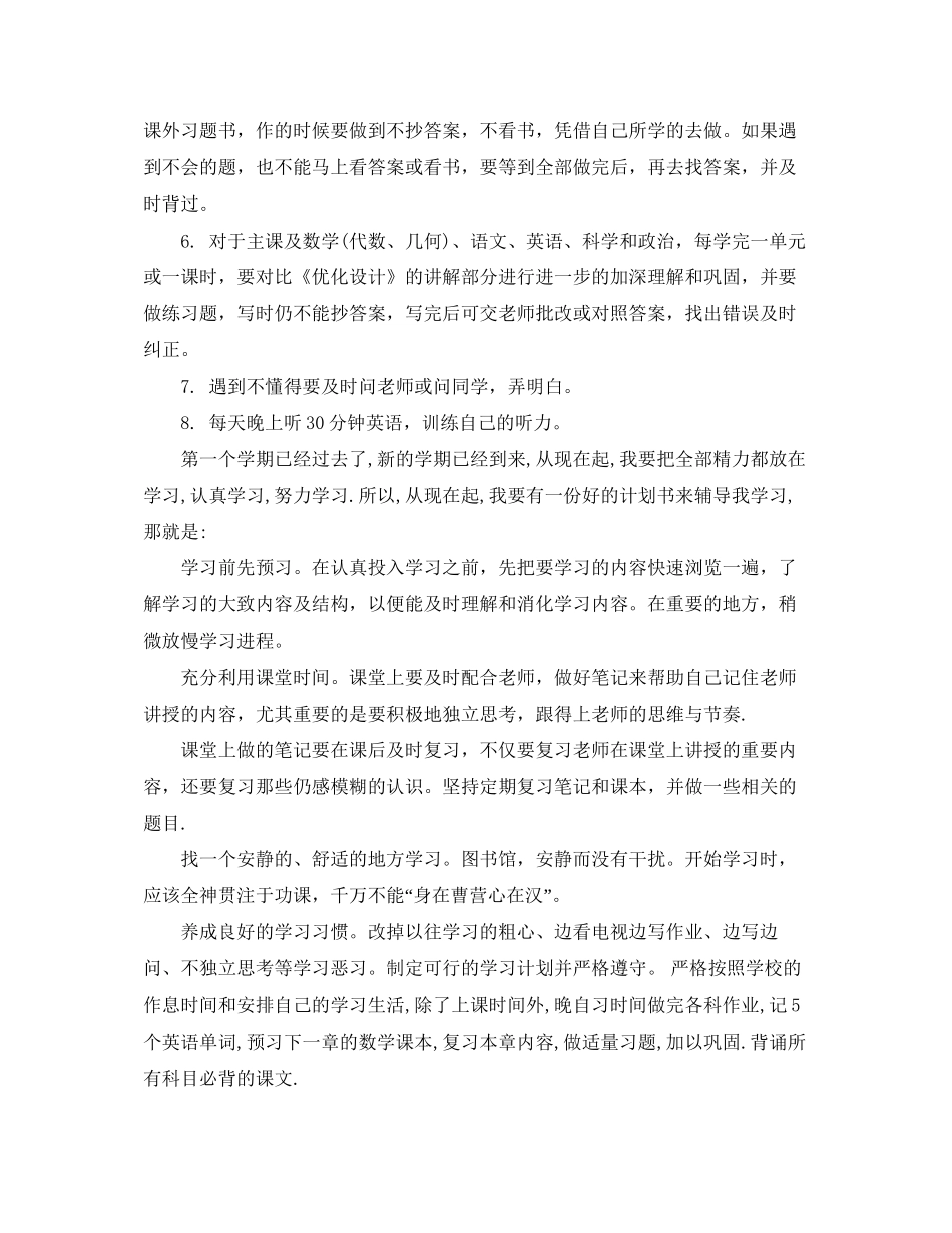 学习计划要怎么写_第2页