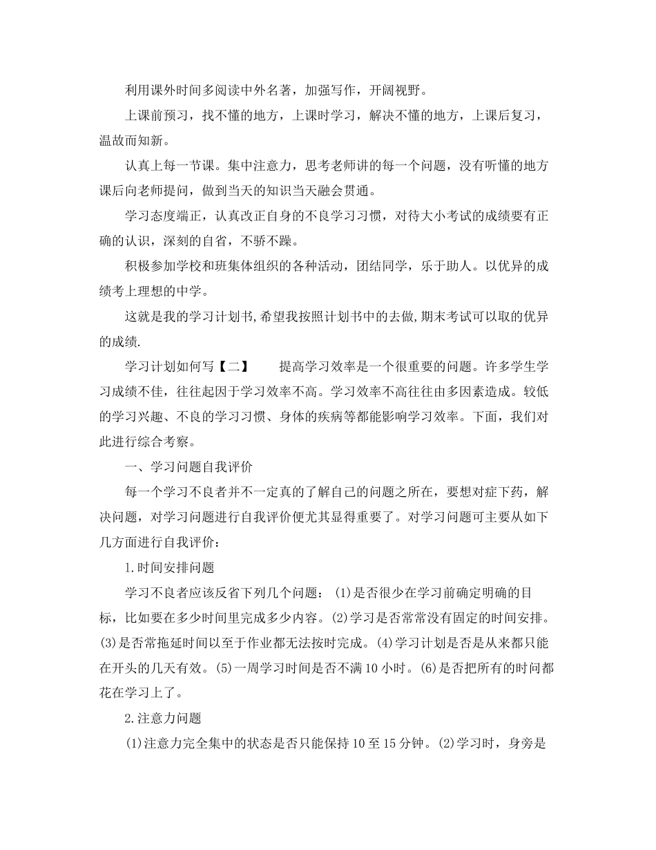 学习计划要怎么写_第3页