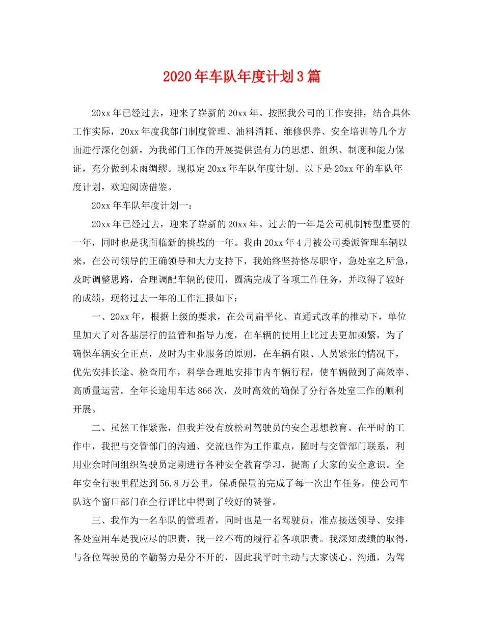 2020年车队年度计划3篇_第1页