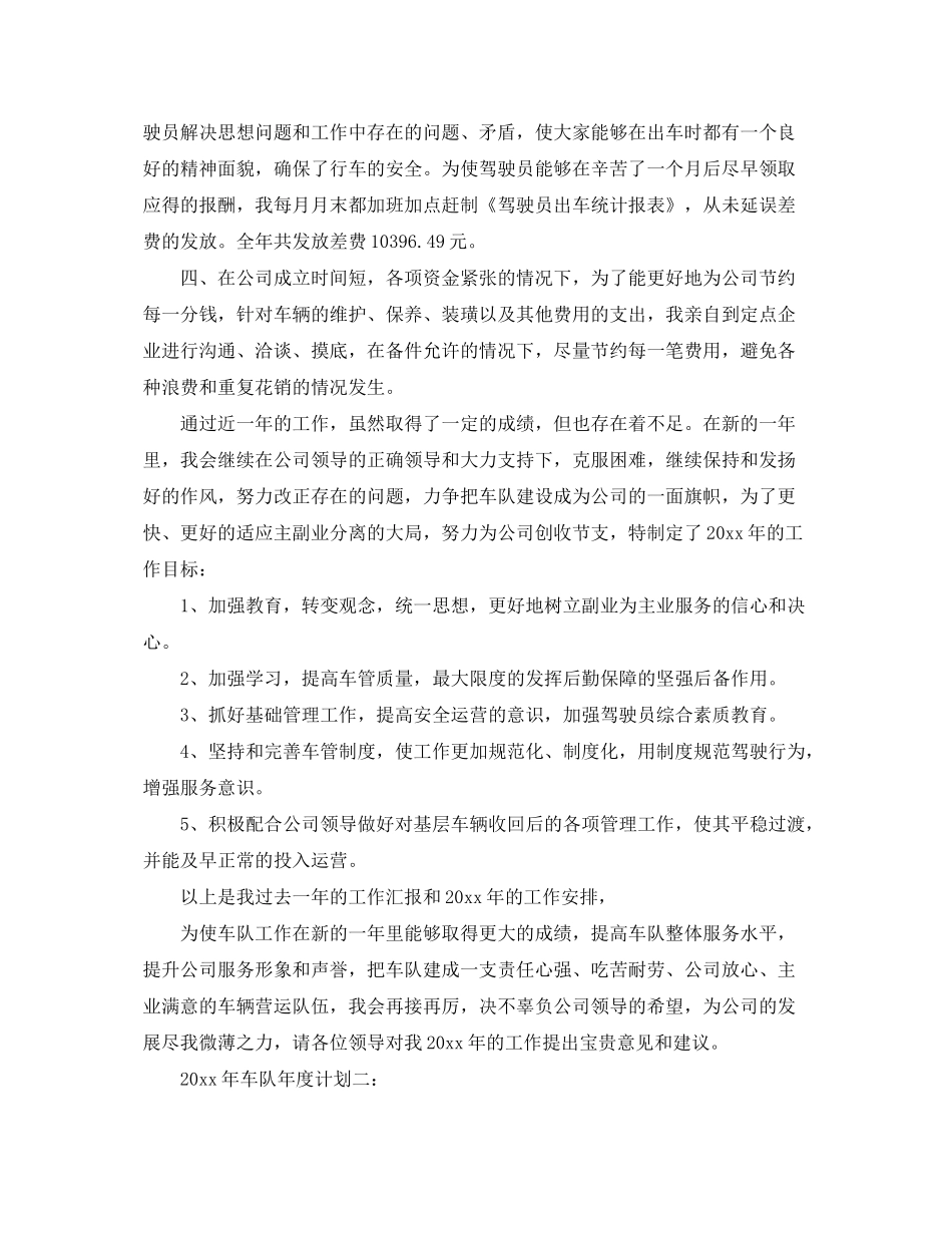 2020年车队年度计划3篇_第2页