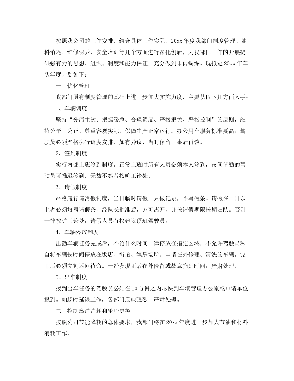 2020年车队年度计划3篇_第3页