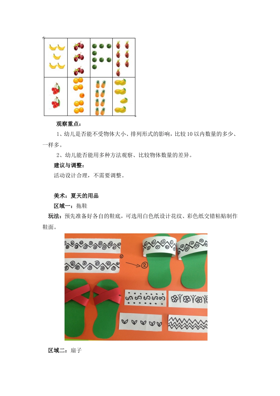 区域化学习活动设计_第2页