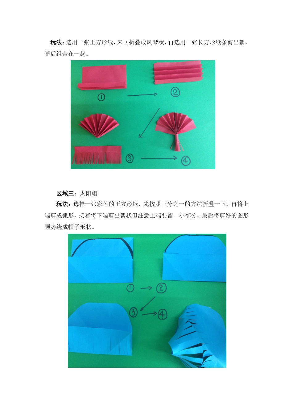区域化学习活动设计_第3页