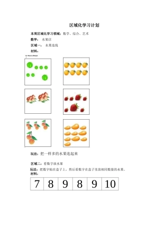 区域化学习活动设计