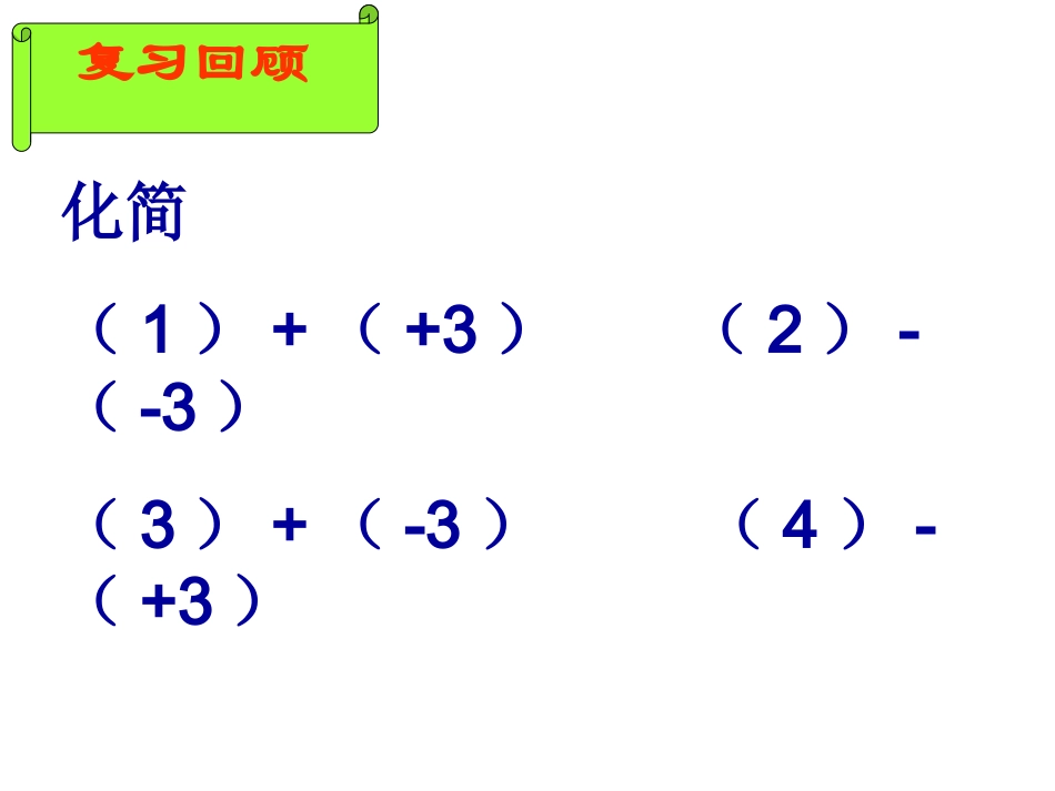 整式加减（去括号1）_第2页