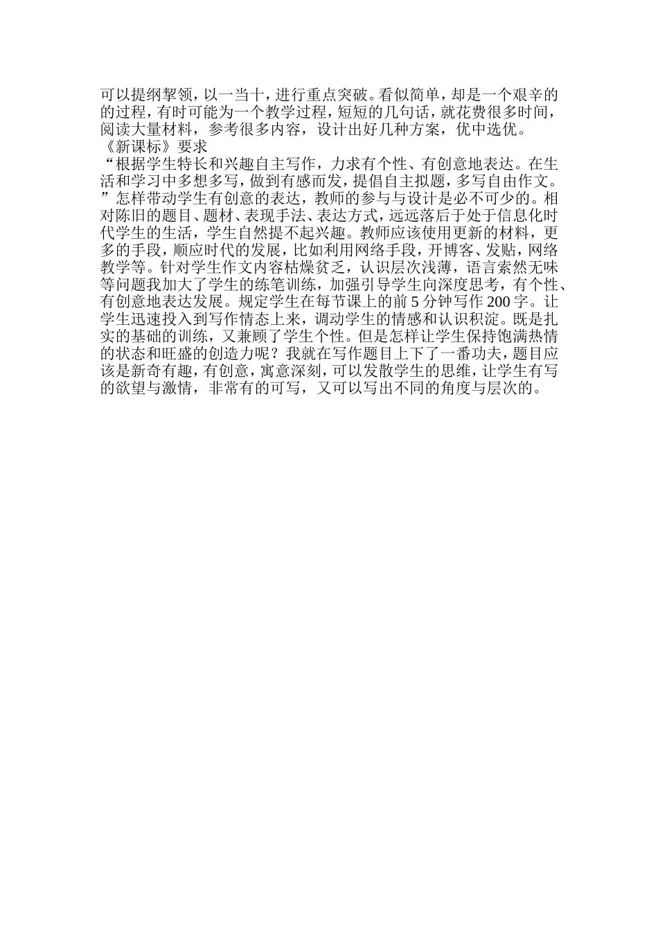 如何让孩子们爱上语文学习_第2页