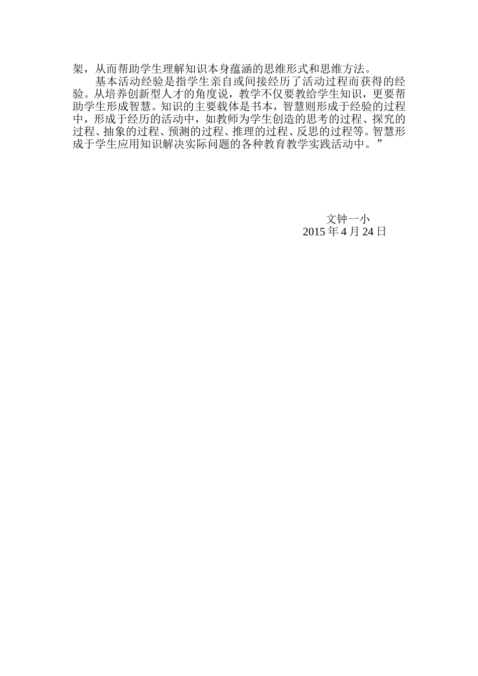 培养学生的四基、四能_第2页