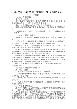 培养学生的四基、四能