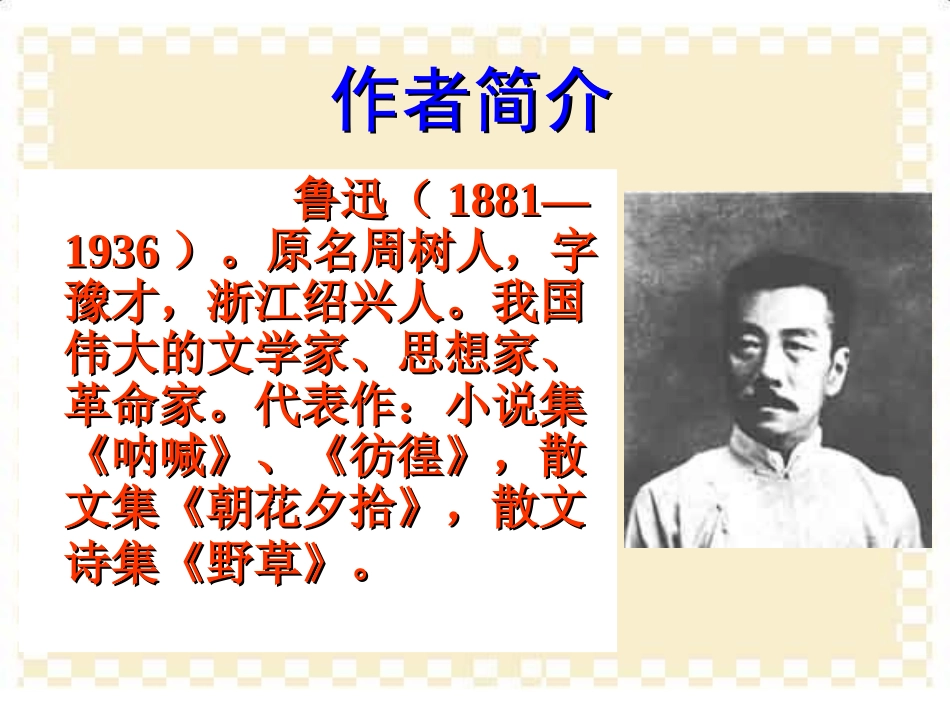 上课_用《阿长与山海经》课件_第2页