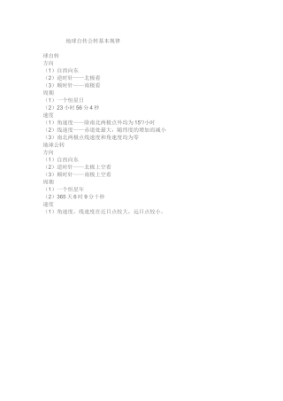 地球自传公转基本规律