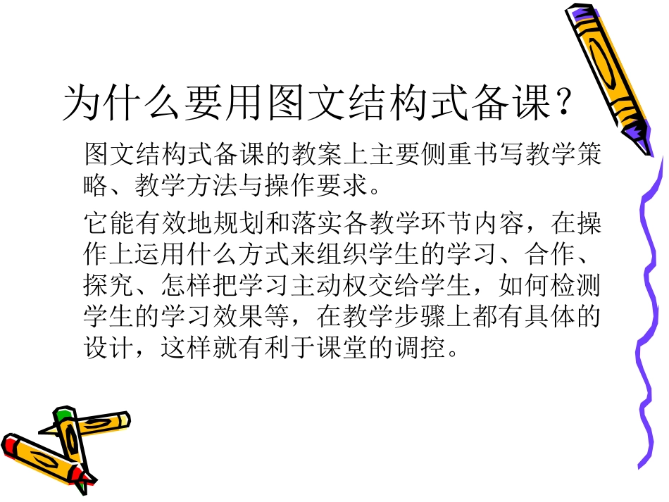 备课方式与语文教案_第2页