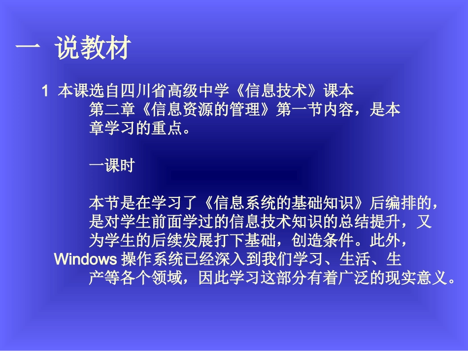 Windows操作系统的初步接触说课_第3页