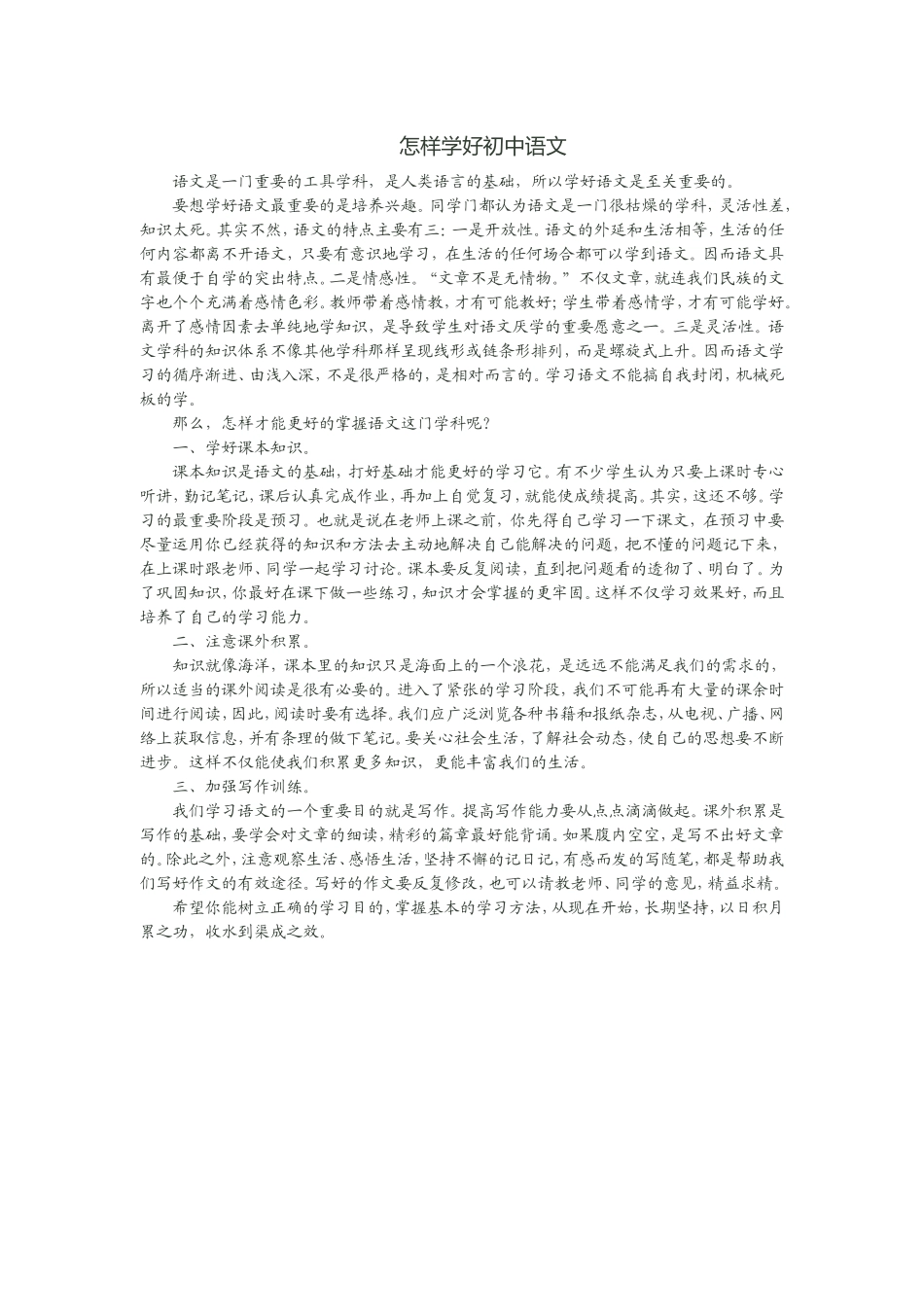 怎样学好初中语文_第1页
