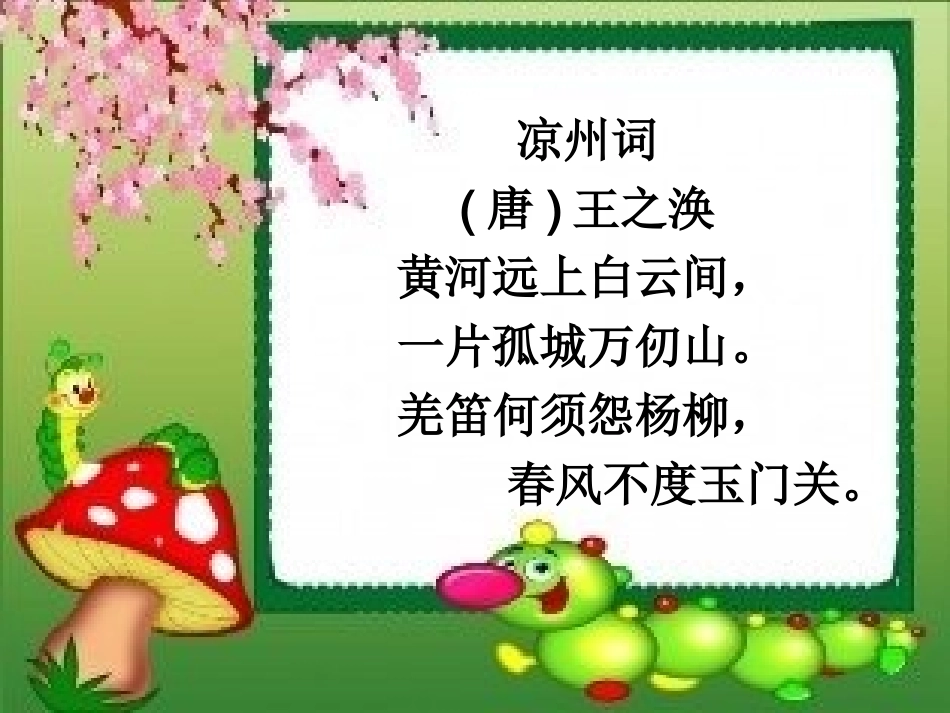 三年级上册必背古诗词 (2)_第1页