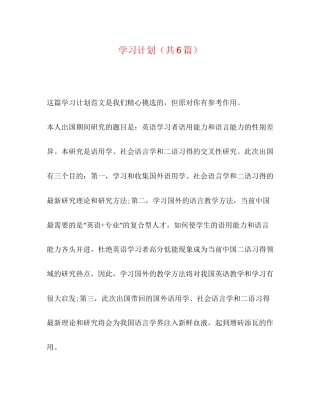 学习计划（共6篇）
