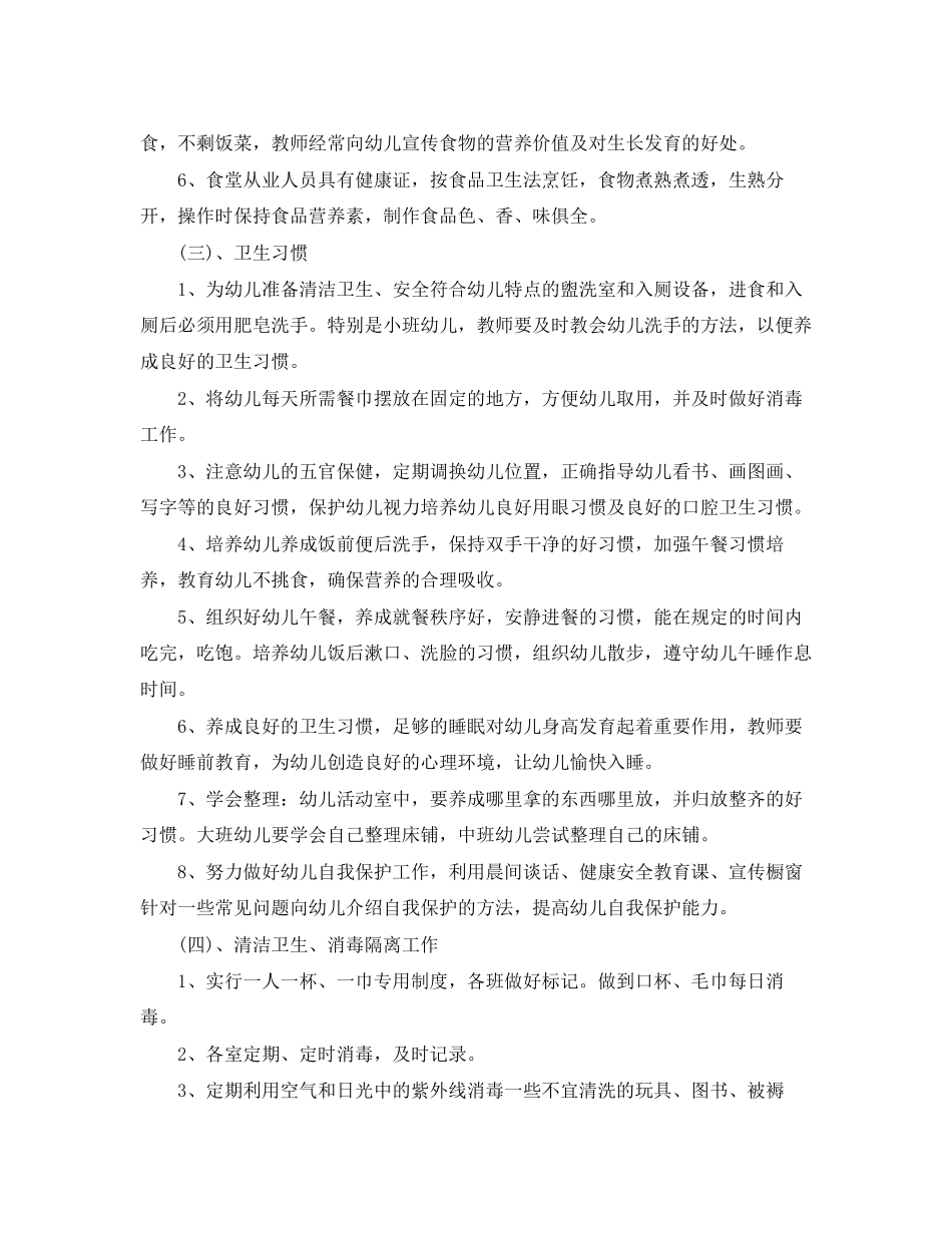春季学期幼儿园卫生保健工作计划_第2页