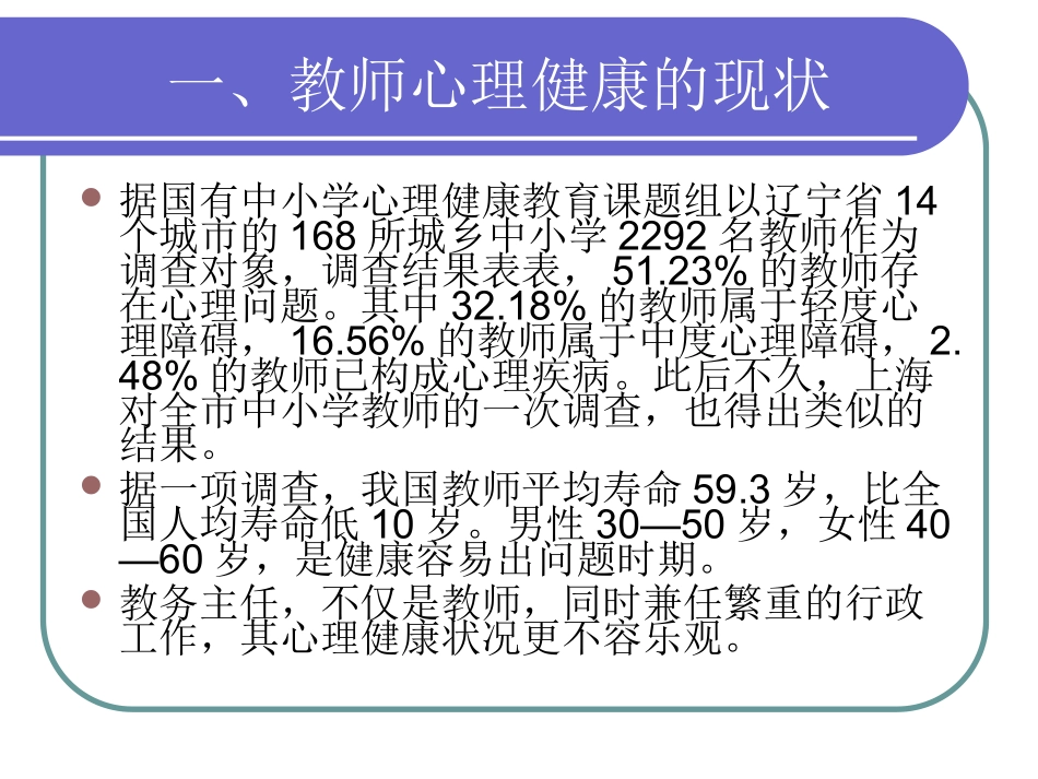 教师心理健康与自我保健_第2页