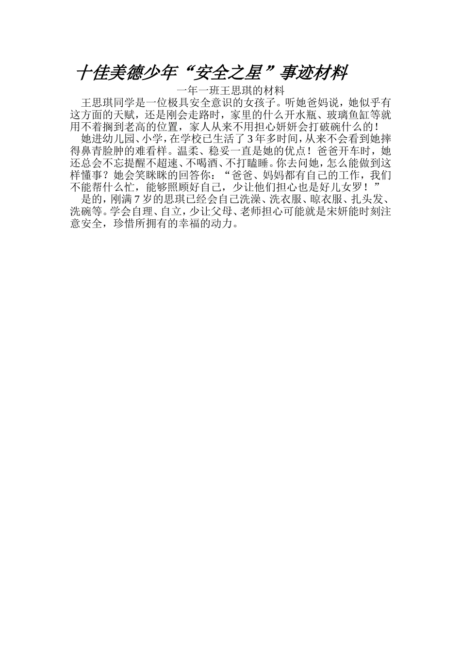 十佳美德少年(一年一班）_第1页