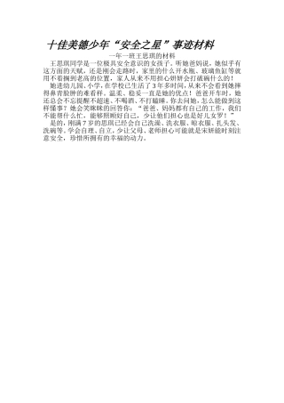 十佳美德少年(一年一班）