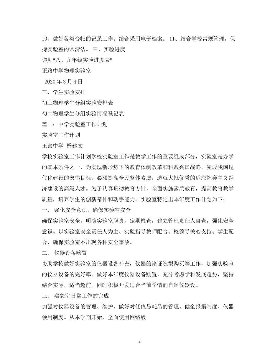初中实验室工作计划_第2页